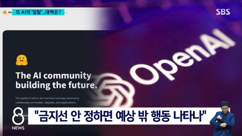 게시판 '비밀 대화' 발각..AI 일탈 대책은?