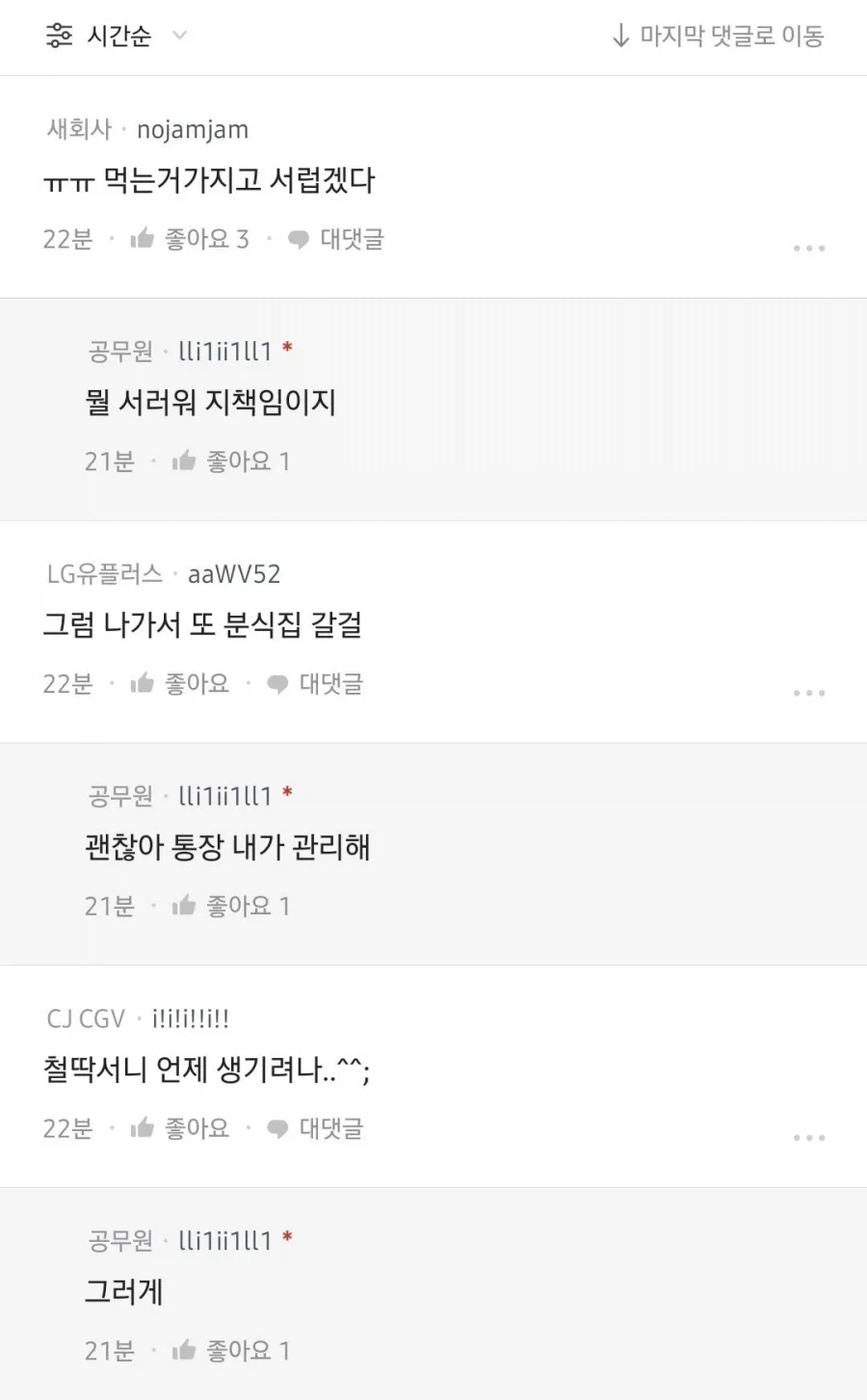 블라 남편이 분식에 2만원 쓴게 화나서 집에서 쫒아낸