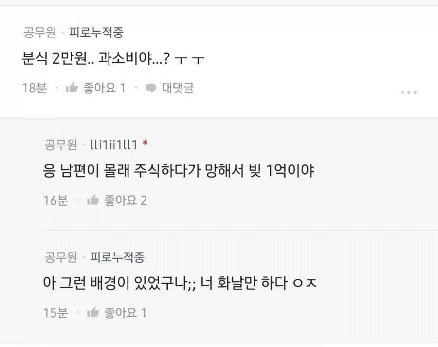 블라 남편이 분식에 2만원 쓴게 화나서 집에서 쫒아낸
