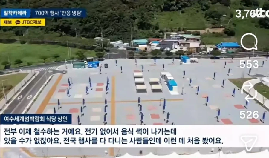700억 예산 여수 섬박람회 볼거리 근황