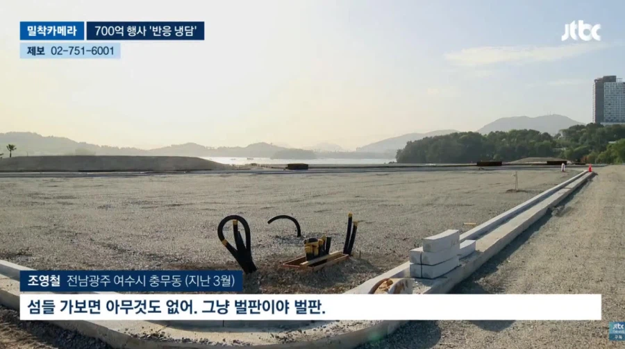 700억 예산 여수 섬박람회 볼거리 근황