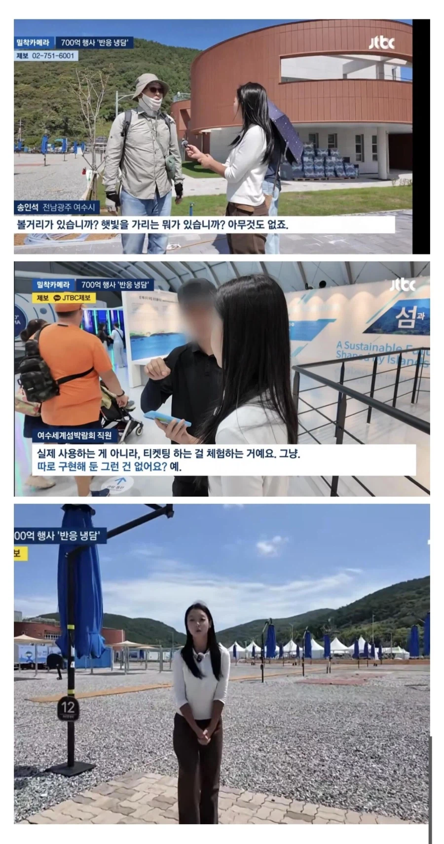 700억 예산 여수 섬박람회 볼거리 근황
