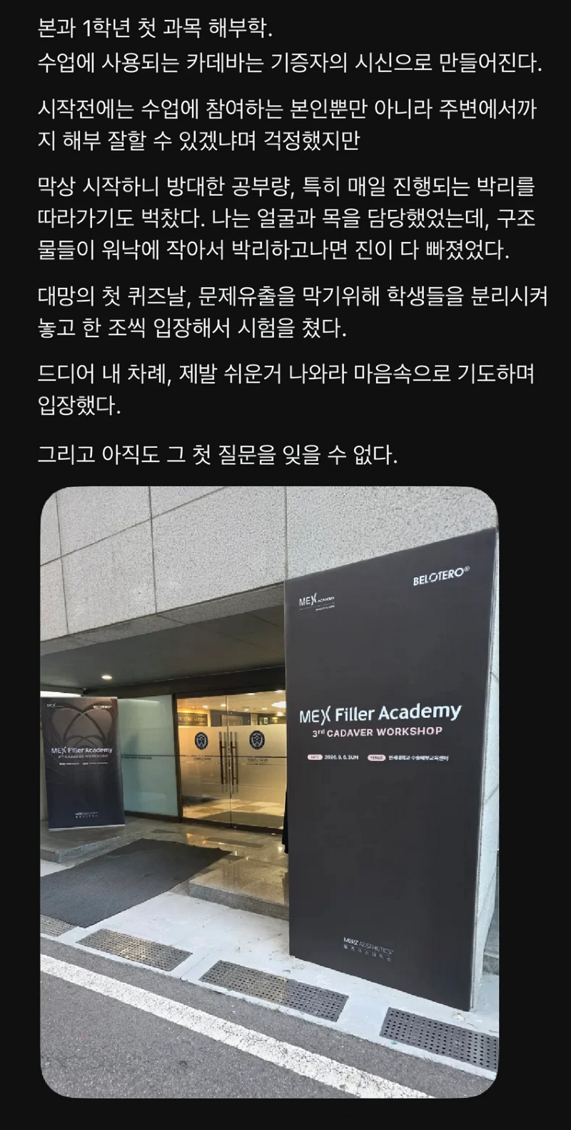 의대 본과 해부학 시험 첫 질문.jpg