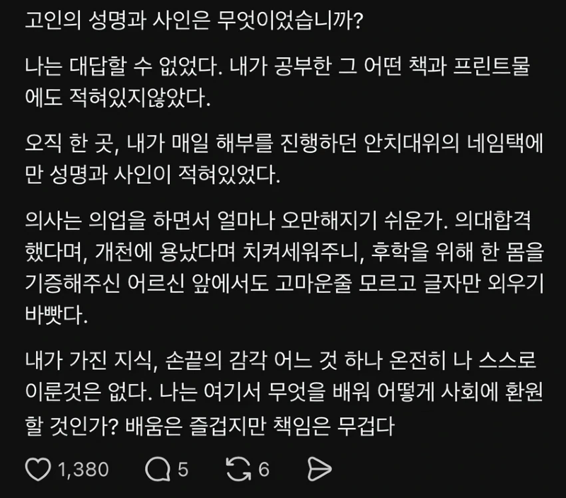 의대 본과 해부학 시험 첫 질문.jpg
