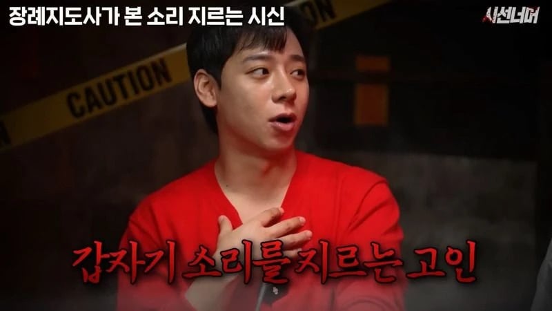 장례지도사들이 종종 본다는 소리 지르는 시신.jpg
