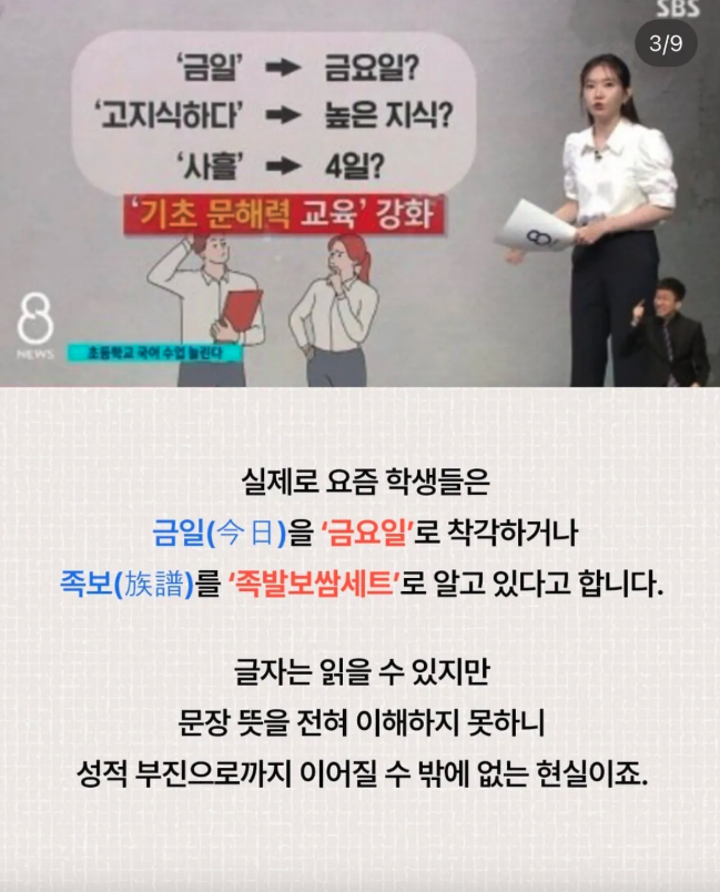 2028 교육과정에 한자교육 부활 예정