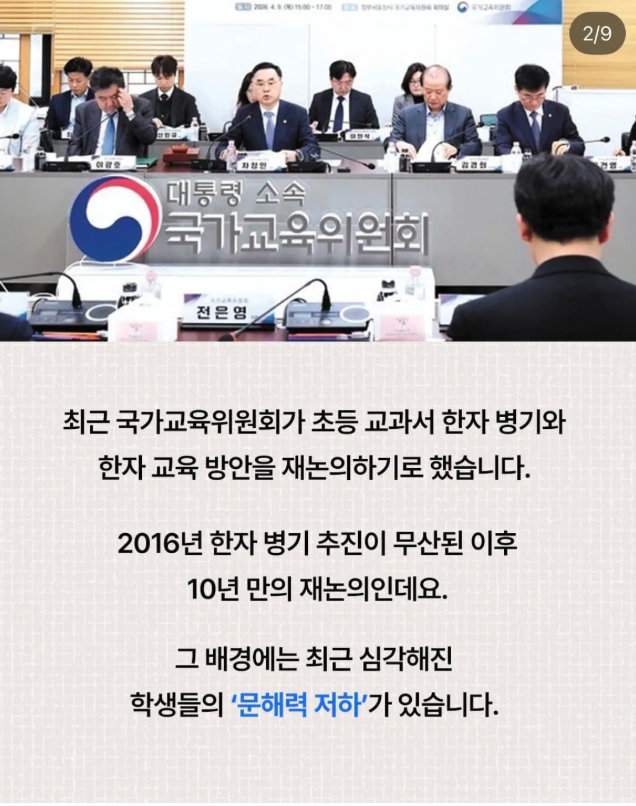 2028 교육과정에 한자교육 부활 예정