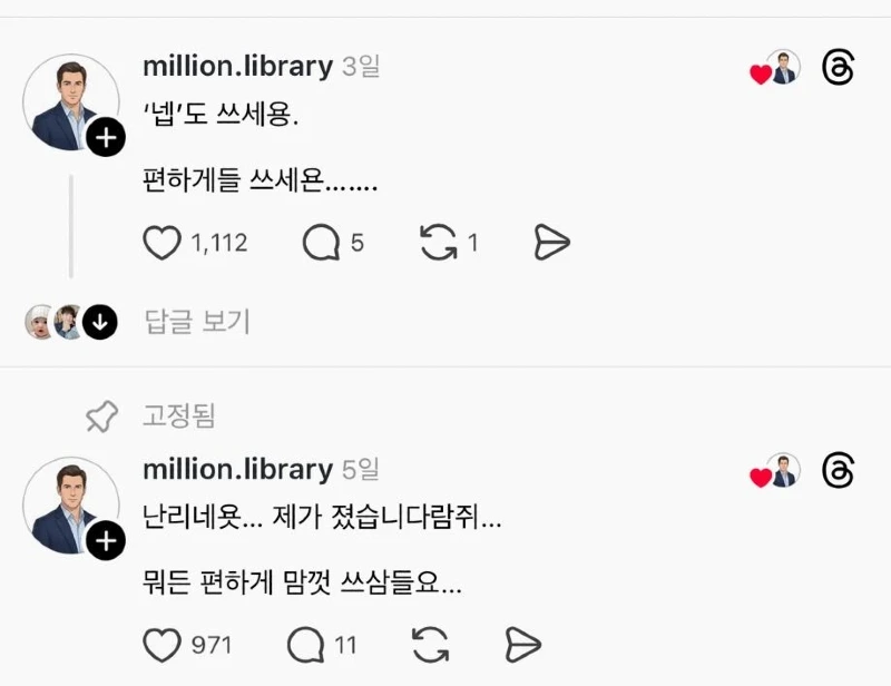 스레드 12년차 차장입니다 회사에서 넵 쓰지마세요