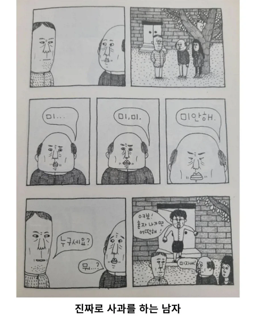 미친놈아 니가 먼저 잘못했잖아 짤의 뒷 이야기.jpg