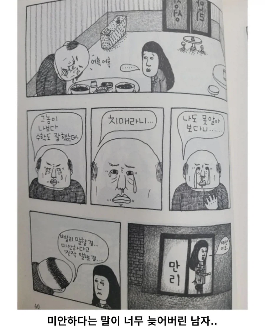 미친놈아 니가 먼저 잘못했잖아 짤의 뒷 이야기.jpg