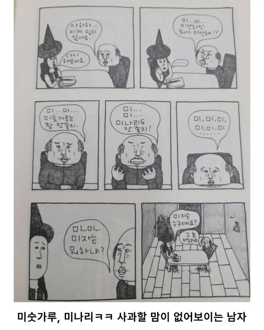 미친놈아 니가 먼저 잘못했잖아 짤의 뒷 이야기.jpg