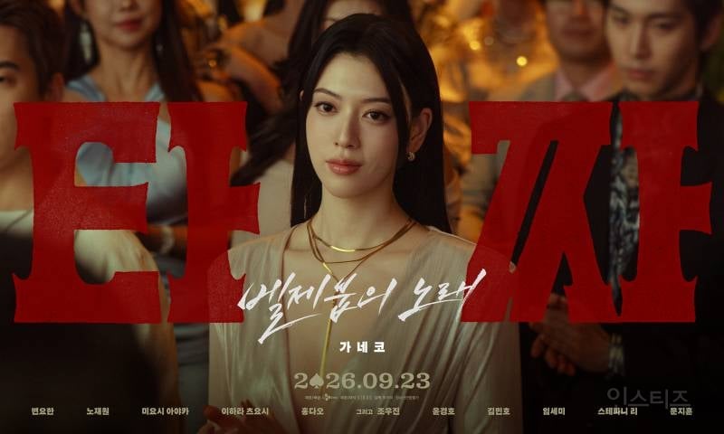 '내부자들'→'범죄도시' 넘었다…'타짜: 벨제붑의 노래', 역대 청불 영화 예매량 1위