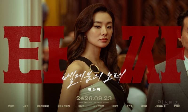 '내부자들'→'범죄도시' 넘었다…'타짜: 벨제붑의 노래', 역대 청불 영화 예매량 1위
