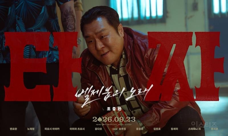 '내부자들'→'범죄도시' 넘었다…'타짜: 벨제붑의 노래', 역대 청불 영화 예매량 1위