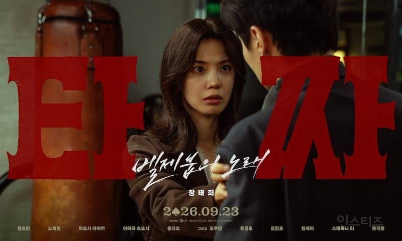 '내부자들'→'범죄도시' 넘었다…'타짜: 벨제붑의 노래', 역대 청불 영화 예매량 1위