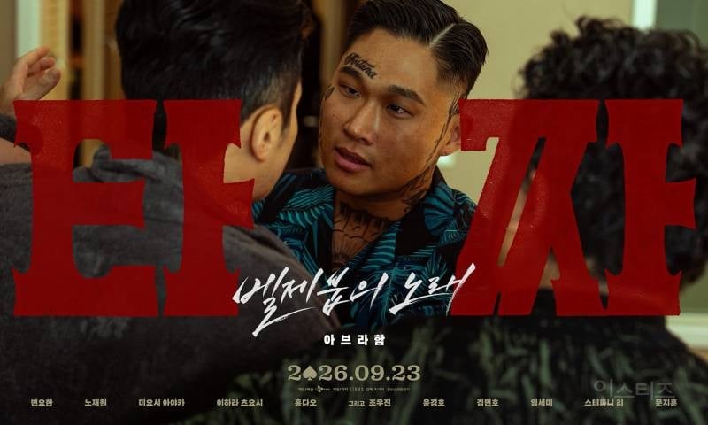'내부자들'→'범죄도시' 넘었다…'타짜: 벨제붑의 노래', 역대 청불 영화 예매량 1위