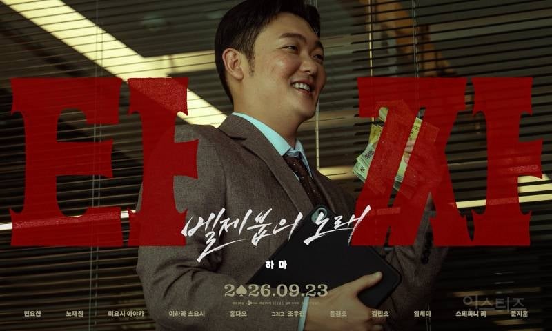 '내부자들'→'범죄도시' 넘었다…'타짜: 벨제붑의 노래', 역대 청불 영화 예매량 1위