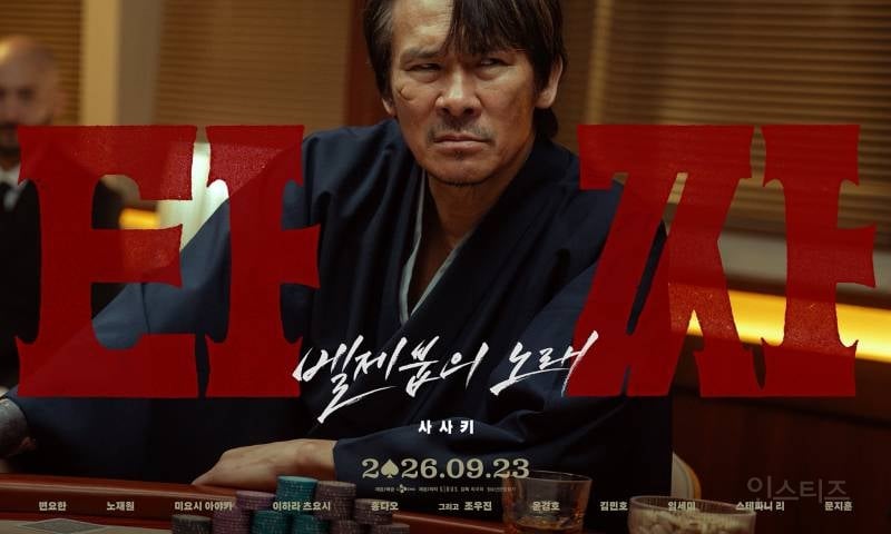 '내부자들'→'범죄도시' 넘었다…'타짜: 벨제붑의 노래', 역대 청불 영화 예매량 1위