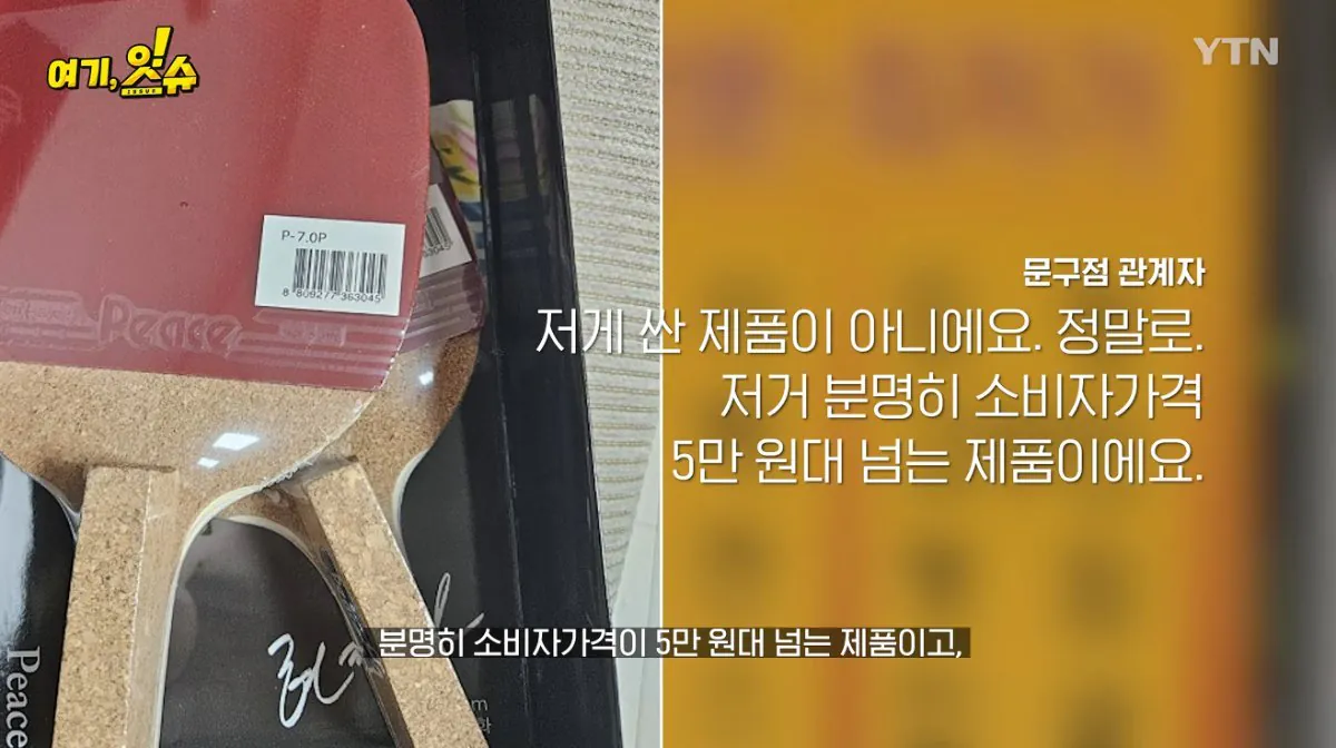 💥논란의 탁구채 14만원에 판 문구 사장과 학생 부모님 인터뷰