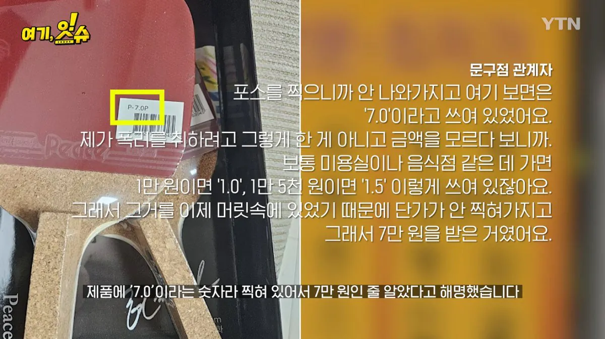 💥논란의 탁구채 14만원에 판 문구 사장과 학생 부모님 인터뷰