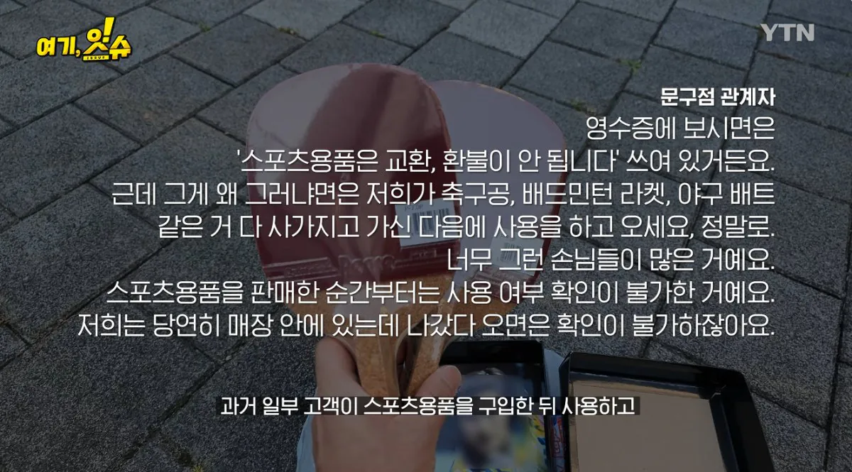 💥논란의 탁구채 14만원에 판 문구 사장과 학생 부모님 인터뷰
