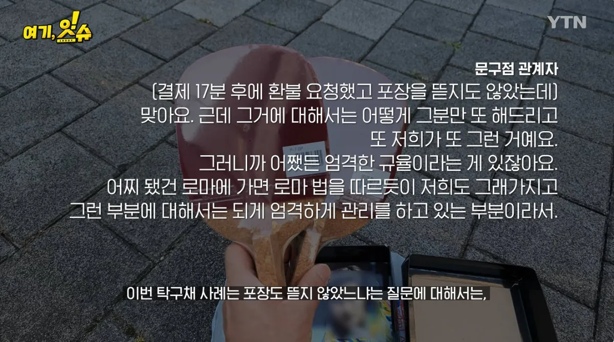 💥논란의 탁구채 14만원에 판 문구 사장과 학생 부모님 인터뷰