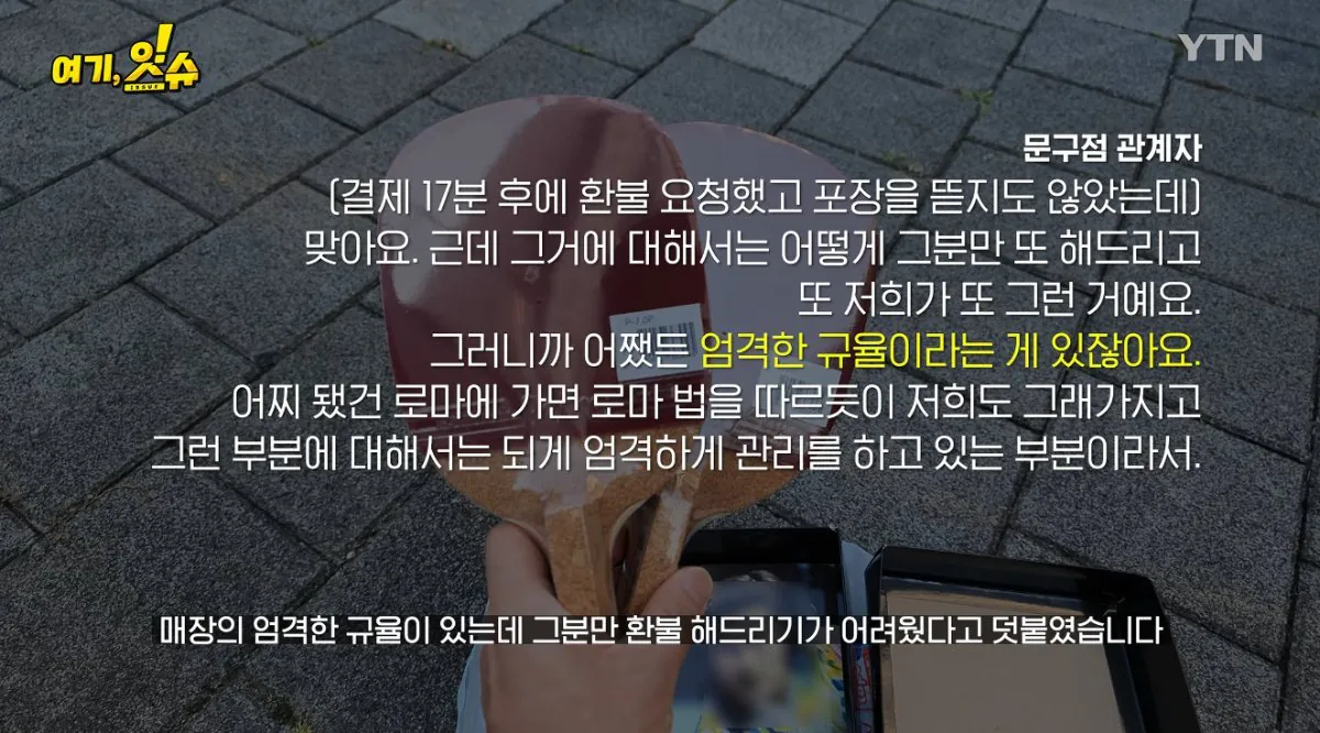 💥논란의 탁구채 14만원에 판 문구 사장과 학생 부모님 인터뷰
