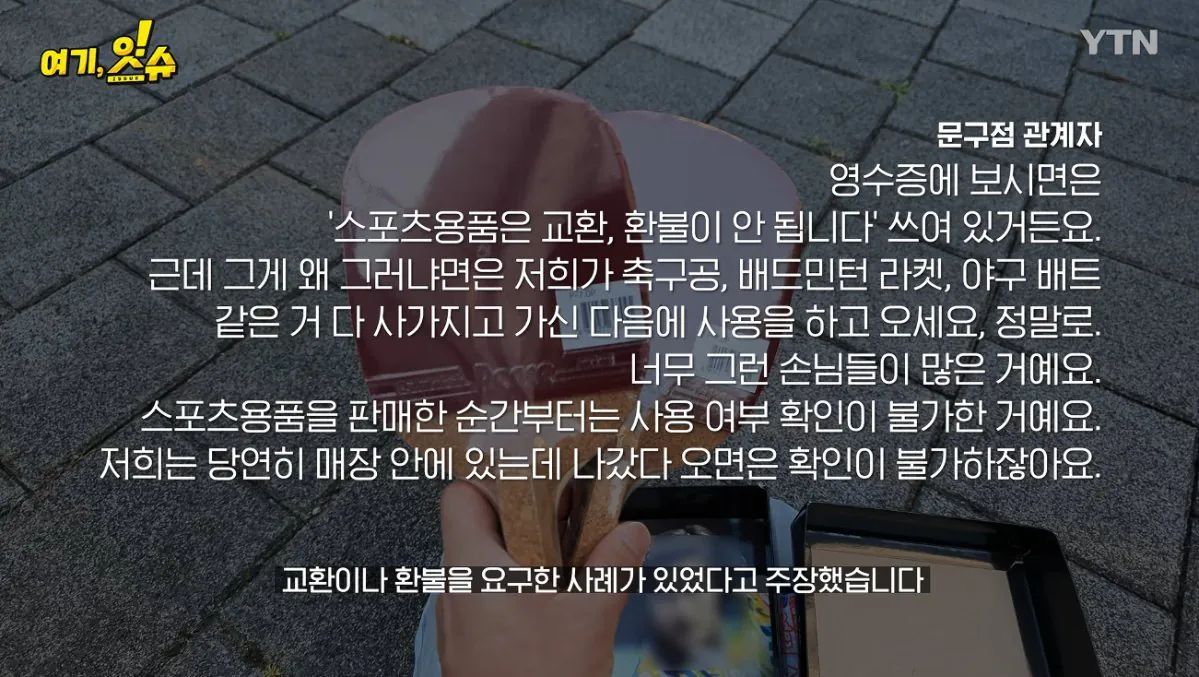 💥논란의 탁구채 14만원에 판 문구 사장과 학생 부모님 인터뷰