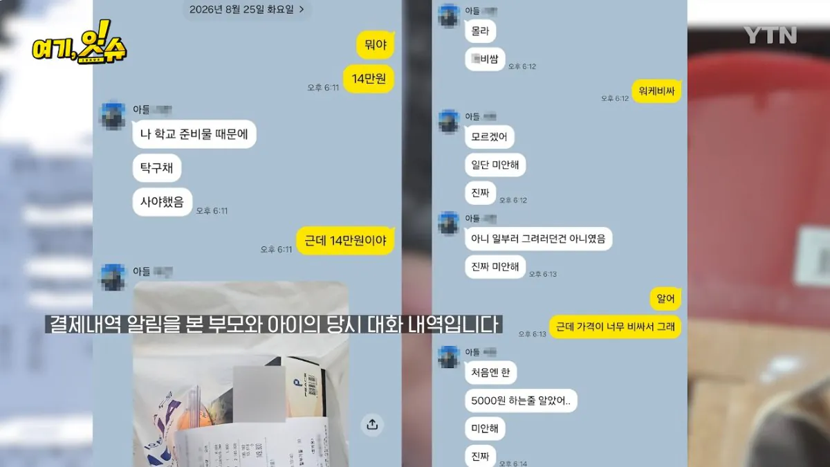 💥논란의 탁구채 14만원에 판 문구 사장과 학생 부모님 인터뷰