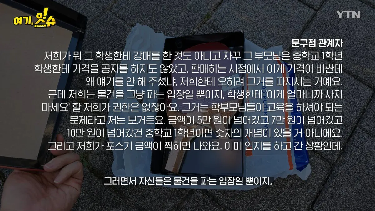 💥논란의 탁구채 14만원에 판 문구 사장과 학생 부모님 인터뷰