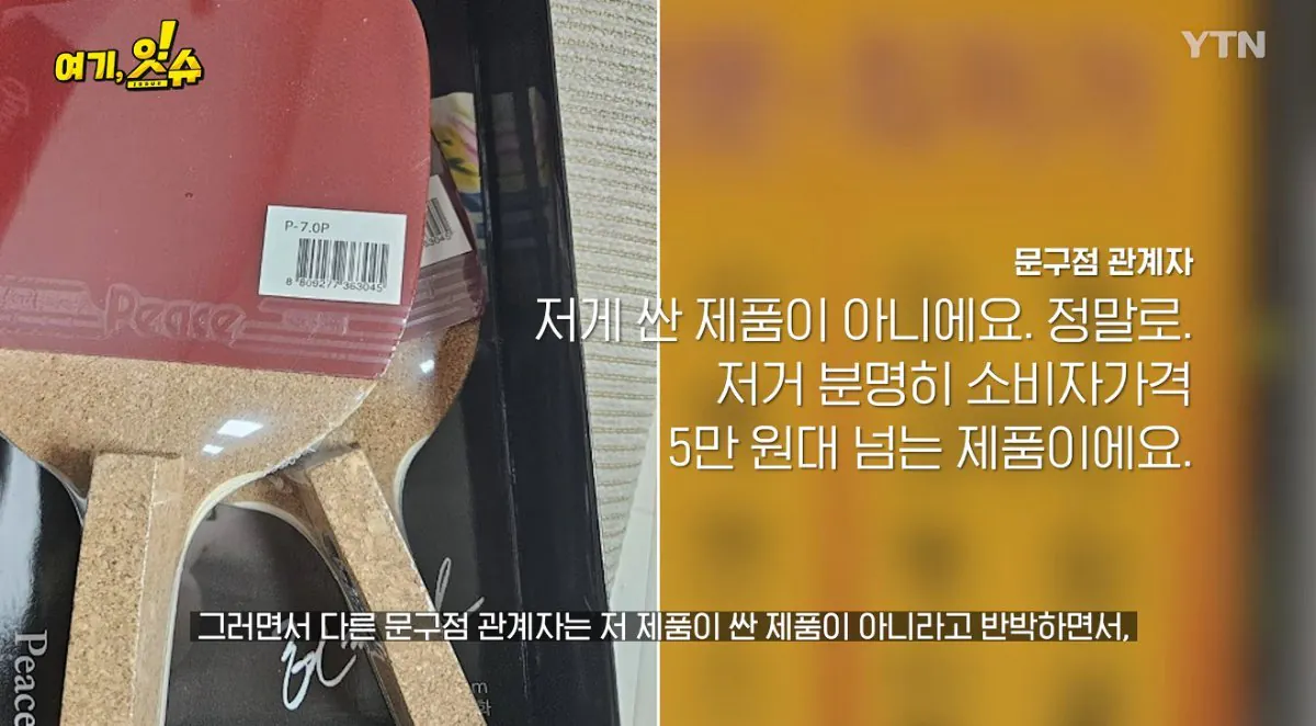 💥논란의 탁구채 14만원에 판 문구 사장과 학생 부모님 인터뷰