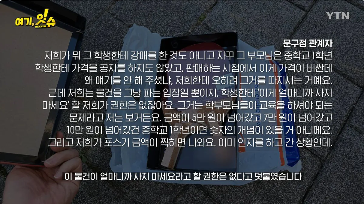 💥논란의 탁구채 14만원에 판 문구 사장과 학생 부모님 인터뷰
