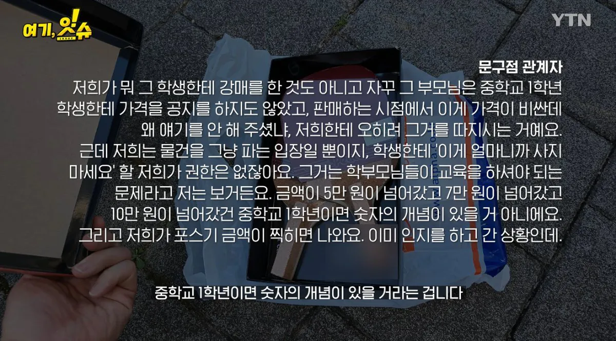 💥논란의 탁구채 14만원에 판 문구 사장과 학생 부모님 인터뷰