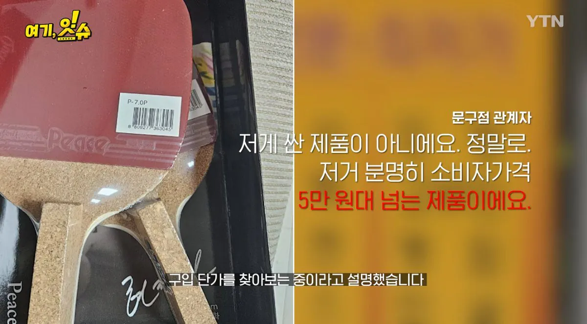 💥논란의 탁구채 14만원에 판 문구 사장과 학생 부모님 인터뷰