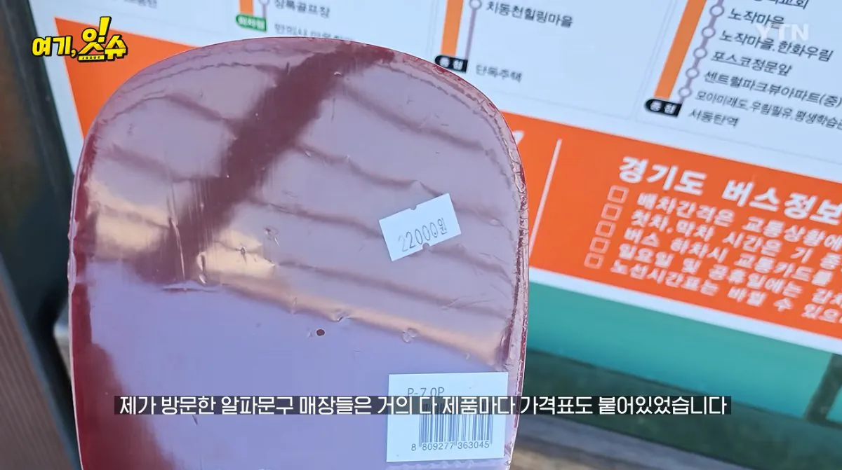 💥논란의 탁구채 14만원에 판 문구 사장과 학생 부모님 인터뷰