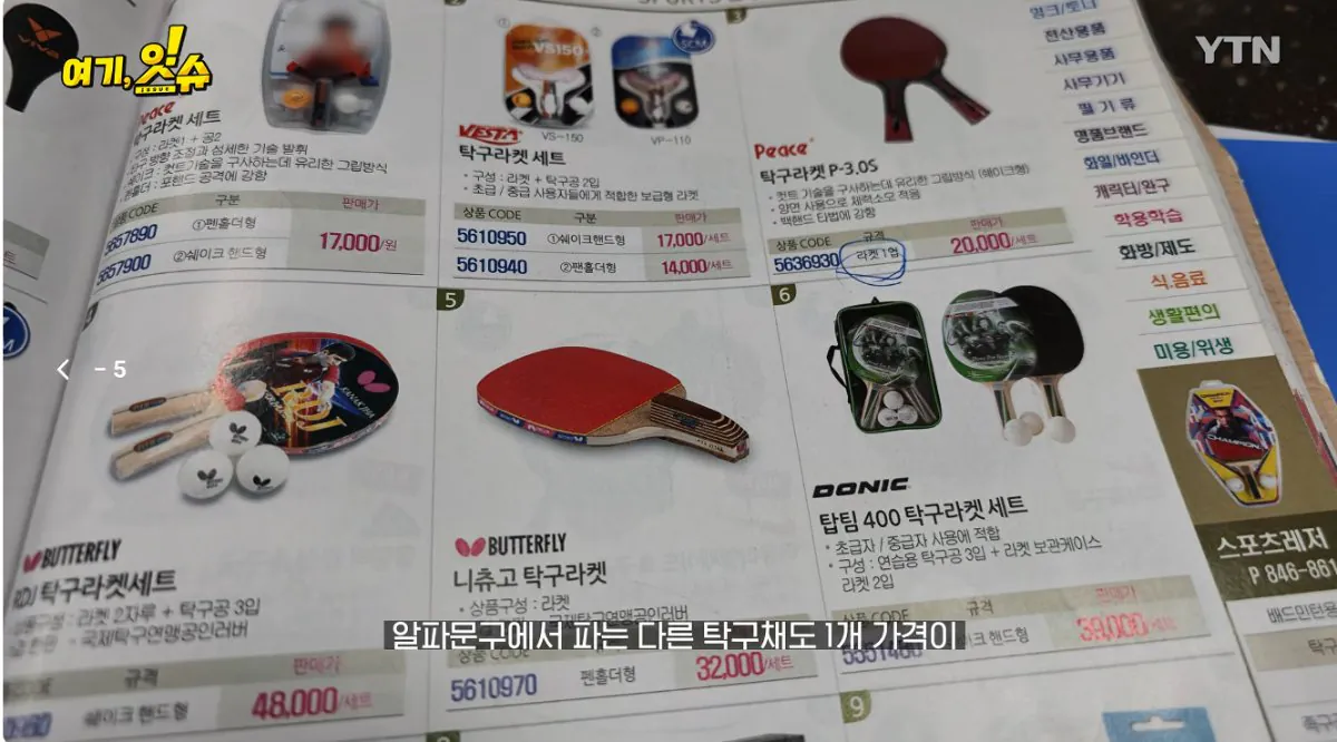 💥논란의 탁구채 14만원에 판 문구 사장과 학생 부모님 인터뷰