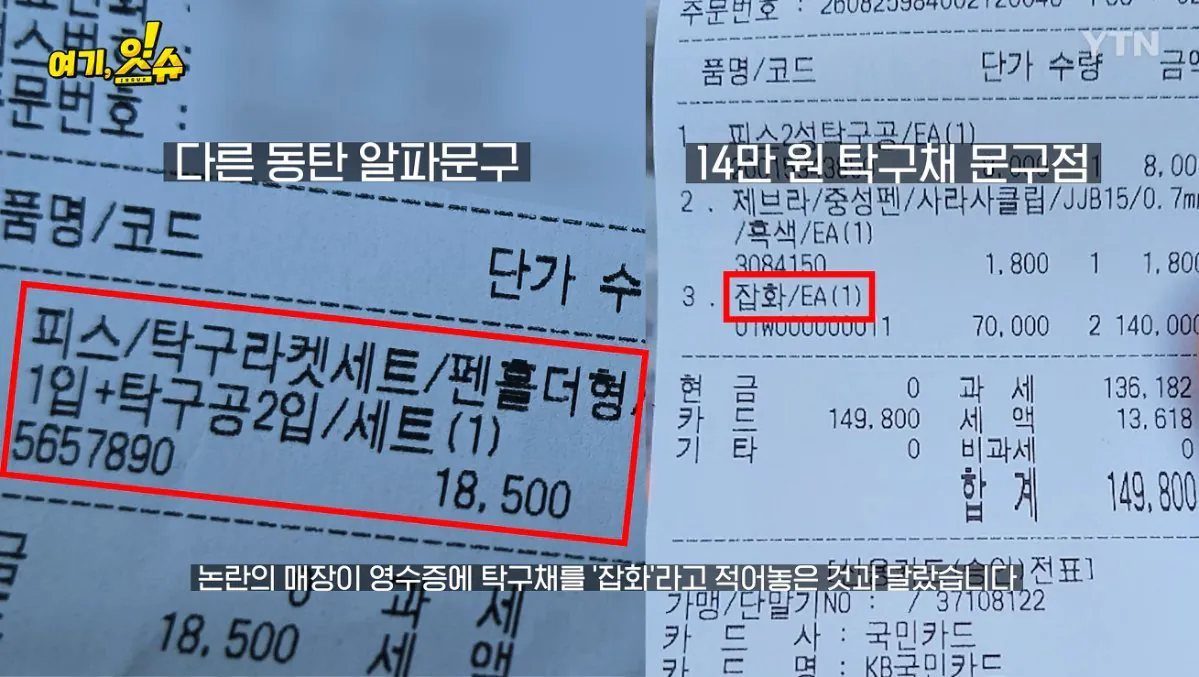💥논란의 탁구채 14만원에 판 문구 사장과 학생 부모님 인터뷰