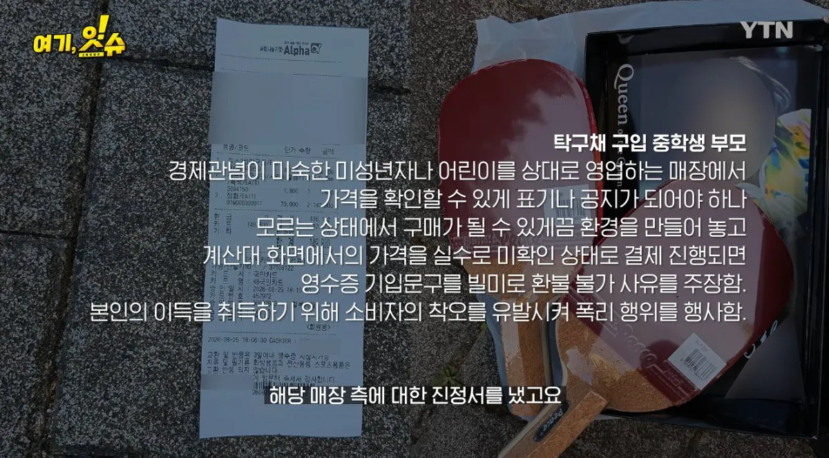 💥논란의 탁구채 14만원에 판 문구 사장과 학생 부모님 인터뷰