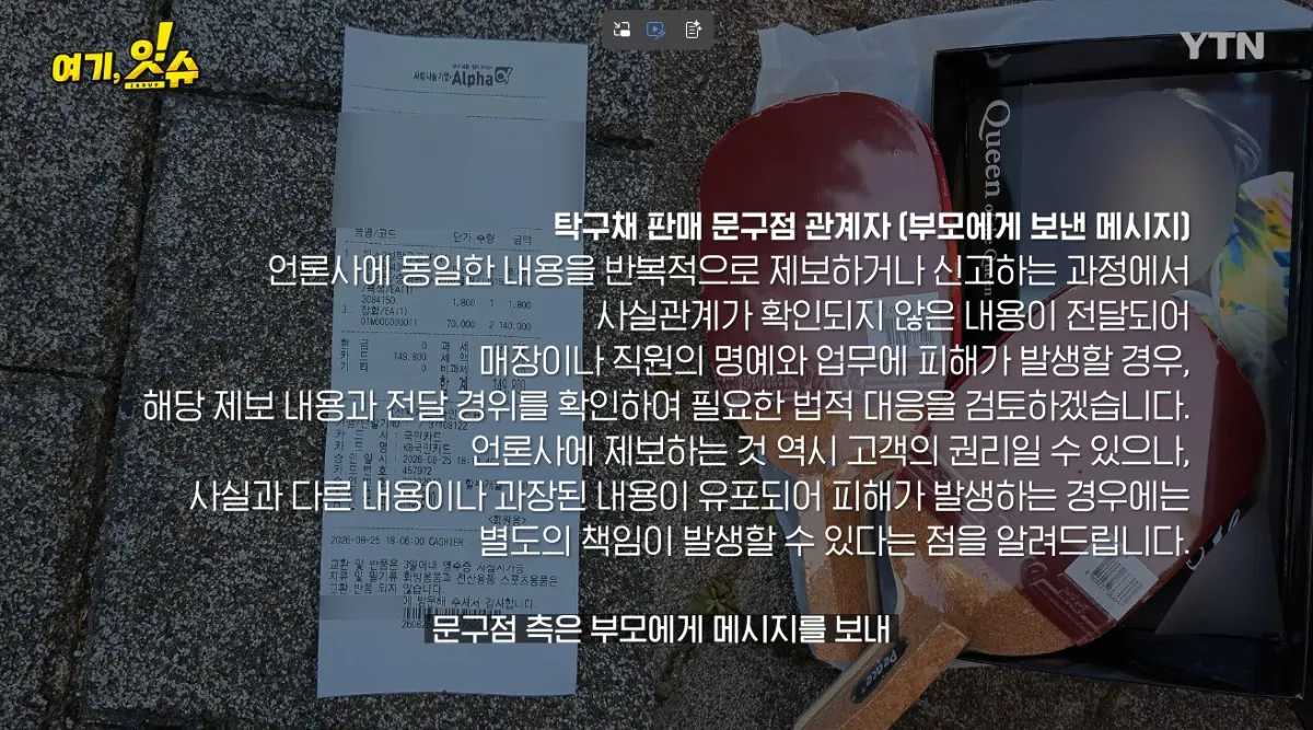 💥논란의 탁구채 14만원에 판 문구 사장과 학생 부모님 인터뷰