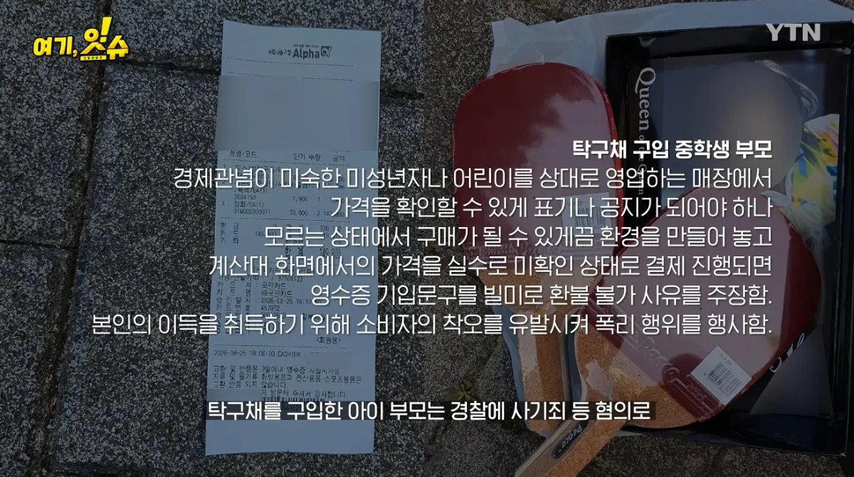 💥논란의 탁구채 14만원에 판 문구 사장과 학생 부모님 인터뷰