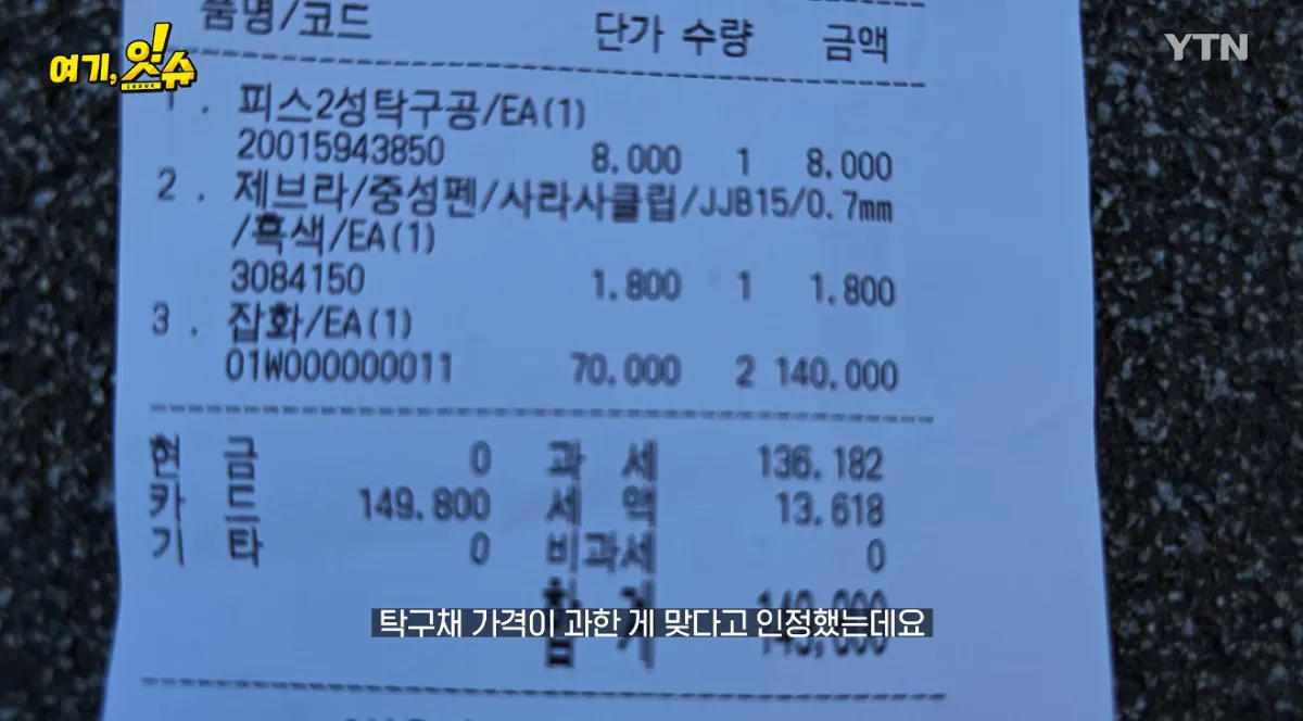 💥논란의 탁구채 14만원에 판 문구 사장과 학생 부모님 인터뷰