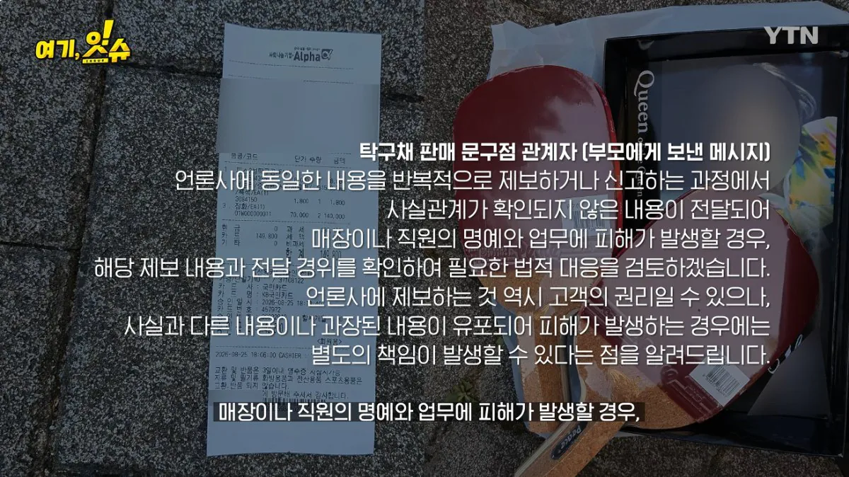 💥논란의 탁구채 14만원에 판 문구 사장과 학생 부모님 인터뷰