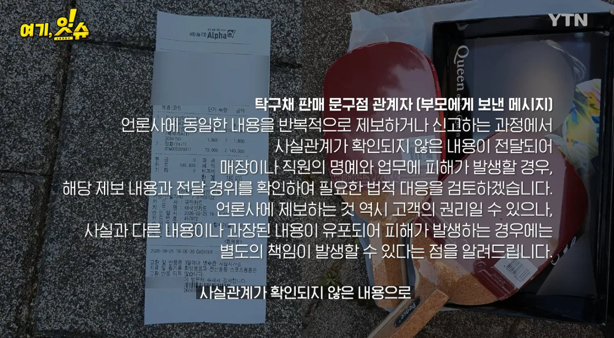 💥논란의 탁구채 14만원에 판 문구 사장과 학생 부모님 인터뷰