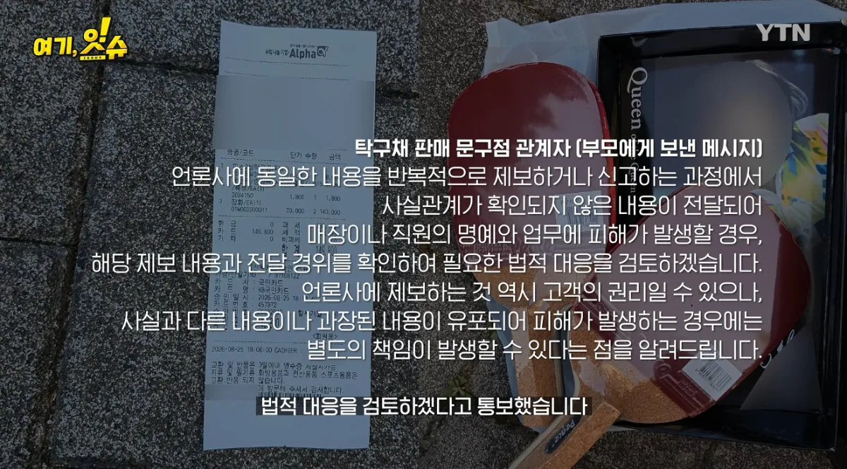 💥논란의 탁구채 14만원에 판 문구 사장과 학생 부모님 인터뷰