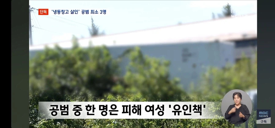 파주 냉동창고 살인사건 피해자는 상품권 감정사