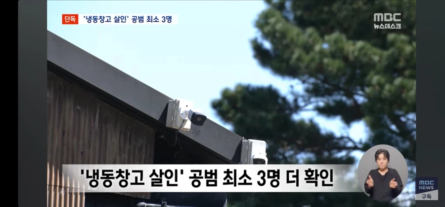 파주 냉동창고 살인사건 피해자는 상품권 감정사