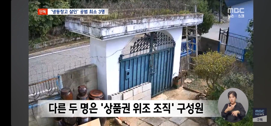 파주 냉동창고 살인사건 피해자는 상품권 감정사