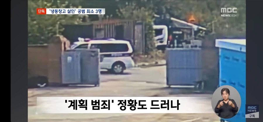 파주 냉동창고 살인사건 피해자는 상품권 감정사