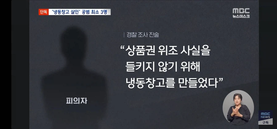 파주 냉동창고 살인사건 피해자는 상품권 감정사