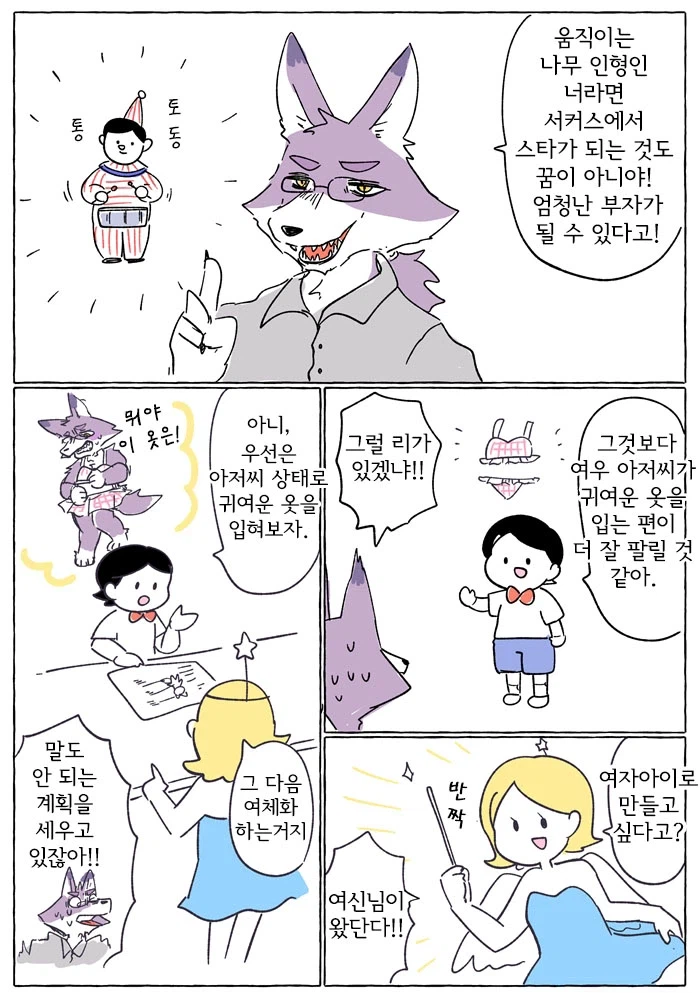 조금 수상한 성벽이 있는 피노키오 만화